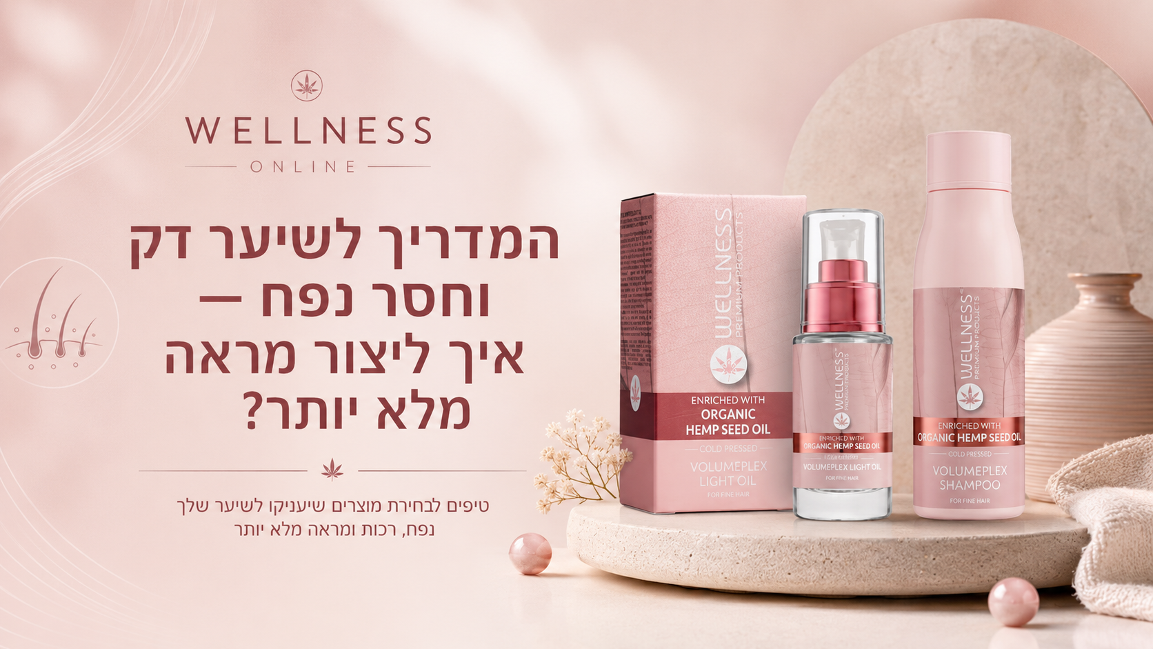 המדריך לשיער דק וחסר נפח — איך ליצור מראה מלא יותר?