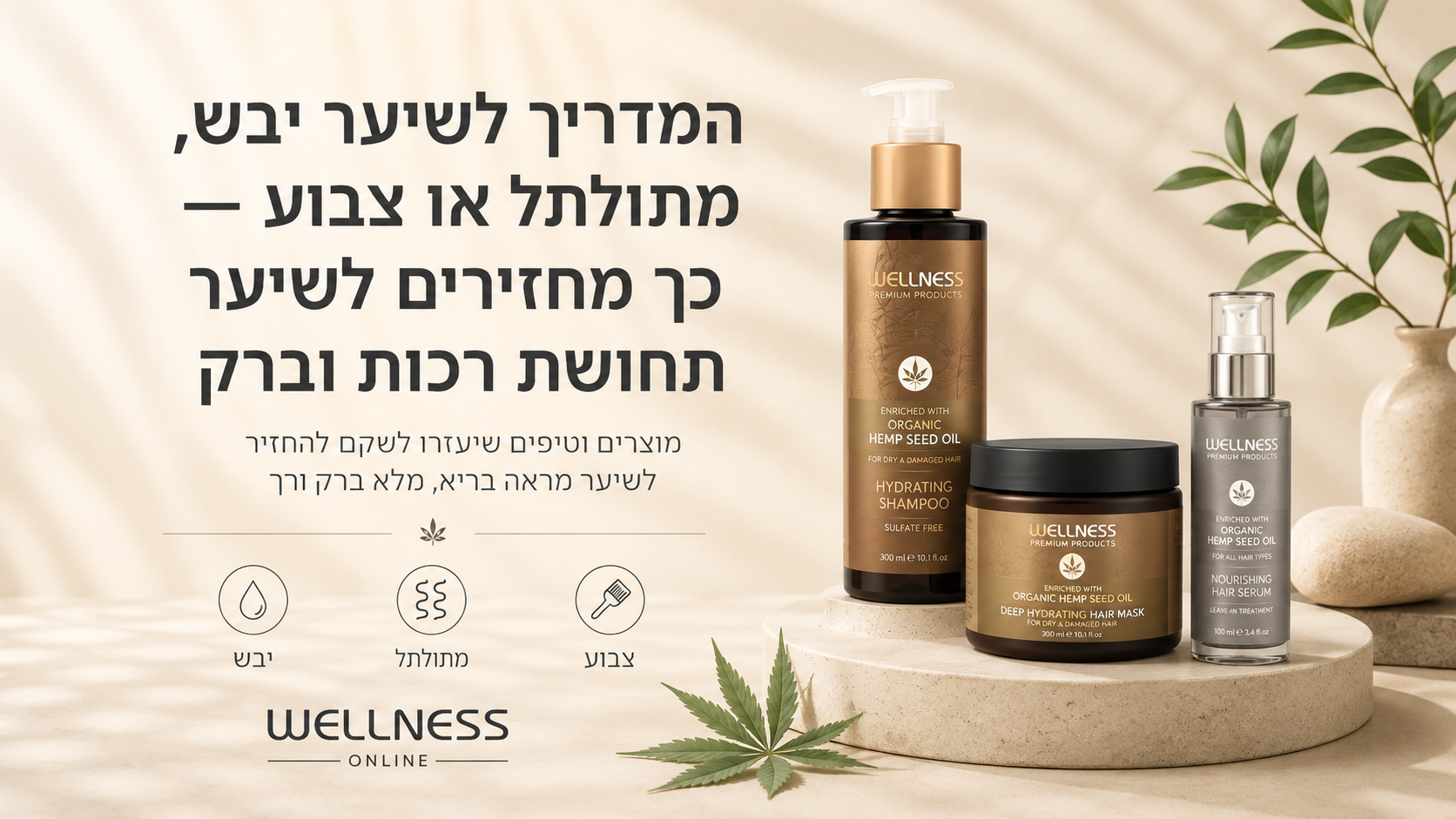 המדריך לשיער יבש, מתולתל או צבוע — כך מחזירים לשיער תחושת רכות וברק