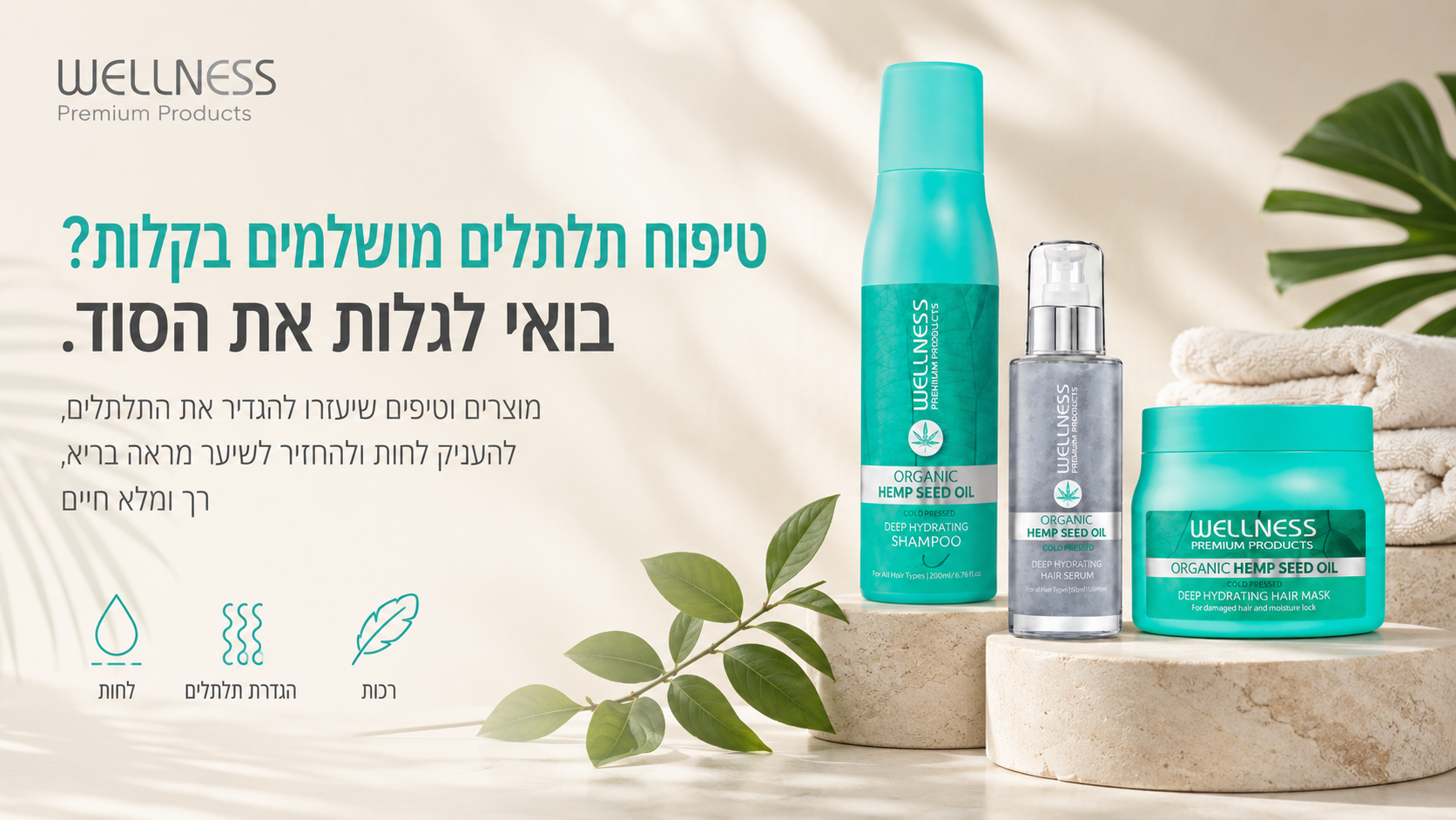 טיפוח תלתלים מושלמים בקלות? בואי לגלות את הסוד..