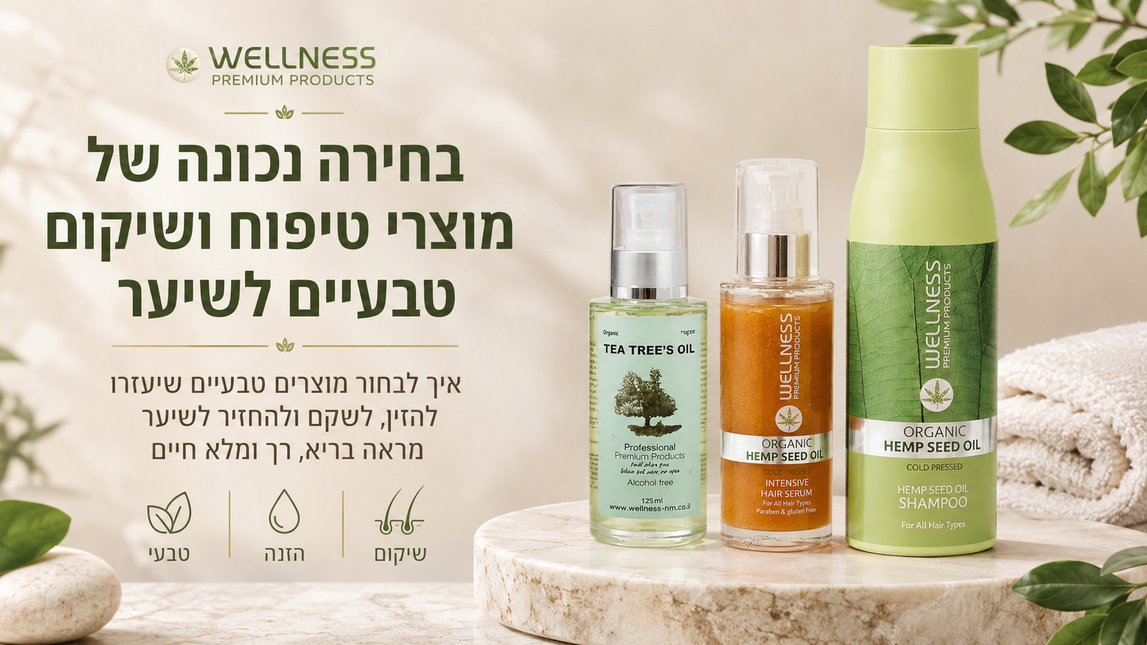 בחירה נכונה של מוצרי טיפוח ושיקום טבעיים לשיער