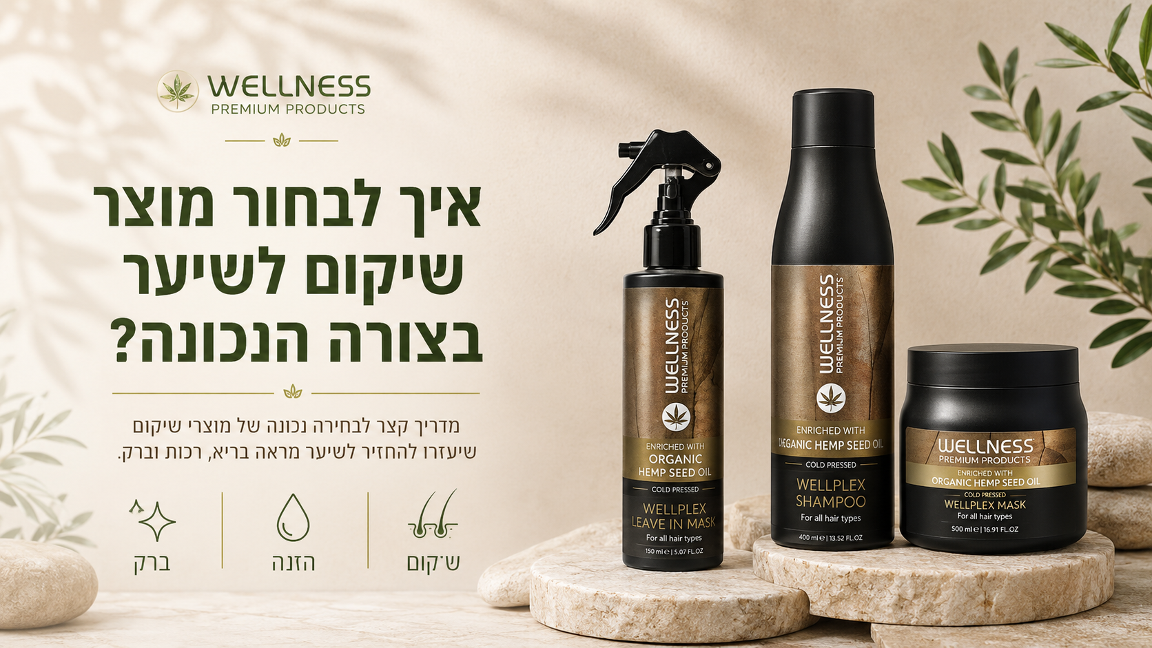 איך לבחור מוצר שיקום לשיער בצורה הנכונה ?
